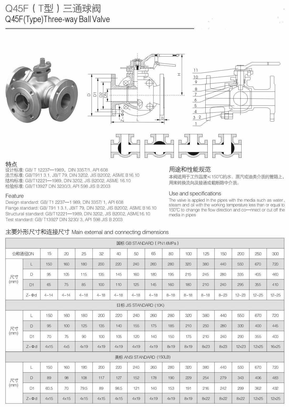 T型三通球閥 Q45F結(jié)構(gòu)圖與尺寸表