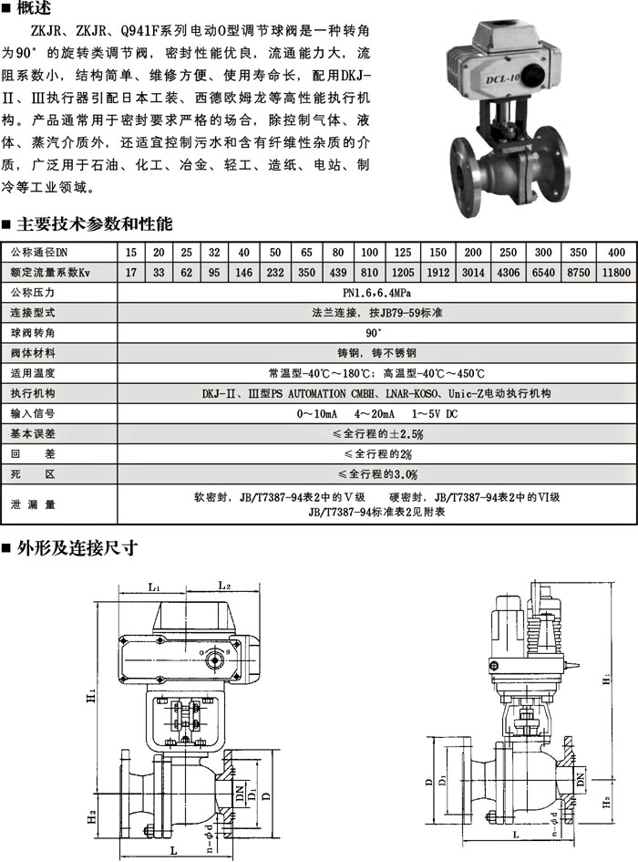 電動切斷球閥、電動O型切斷球閥結(jié)構(gòu)圖與尺寸表