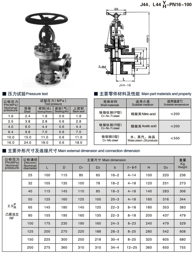 角式截止閥,J44H角式截止閥應用規(guī)范